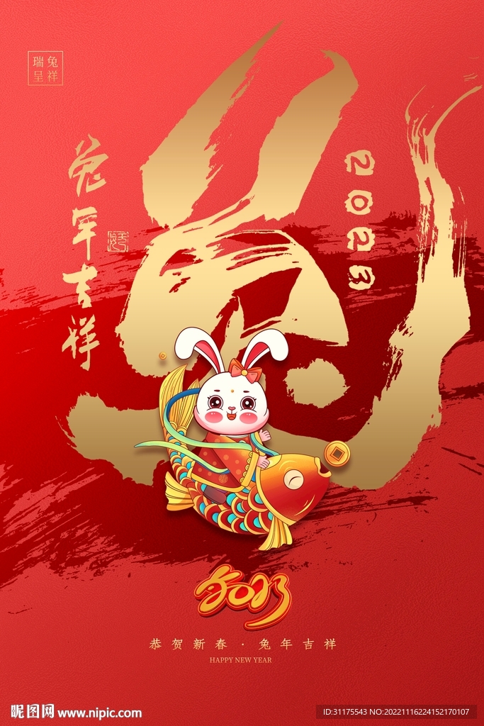 兔年海报
