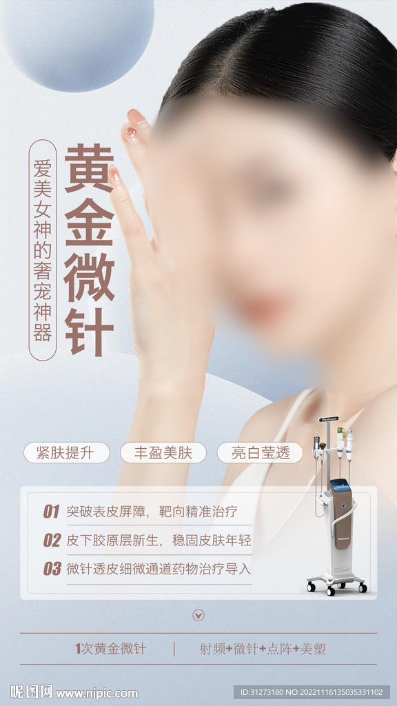 黄金微针