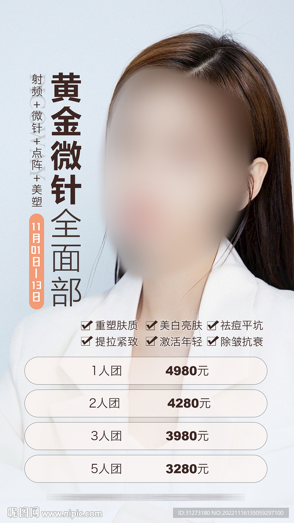 黄金微针