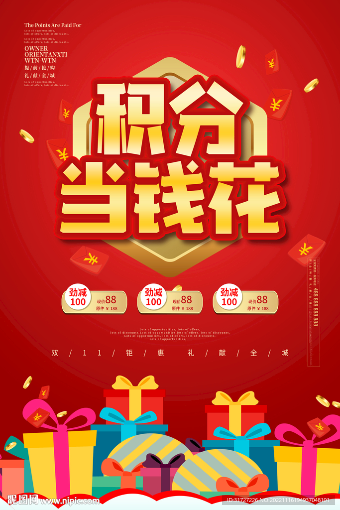 积分兑换海报