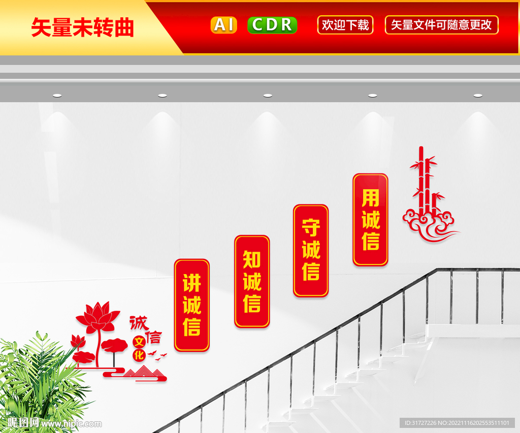 诚信楼梯文化墙