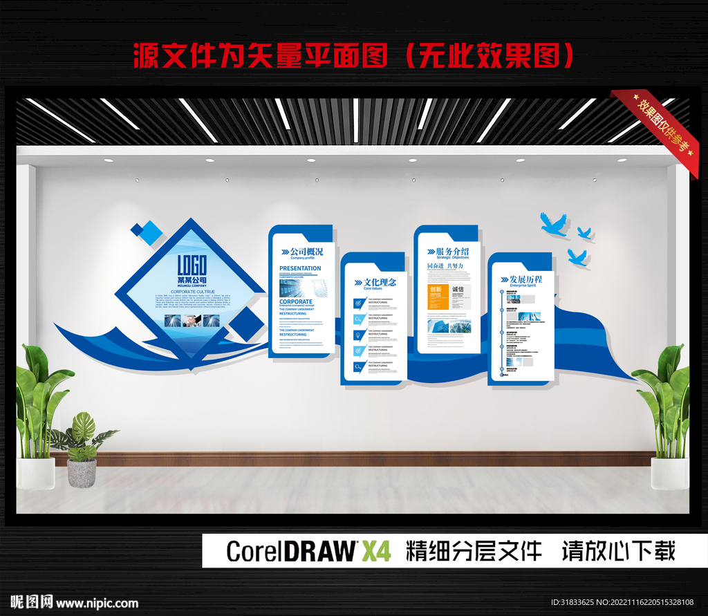 企业文化墙