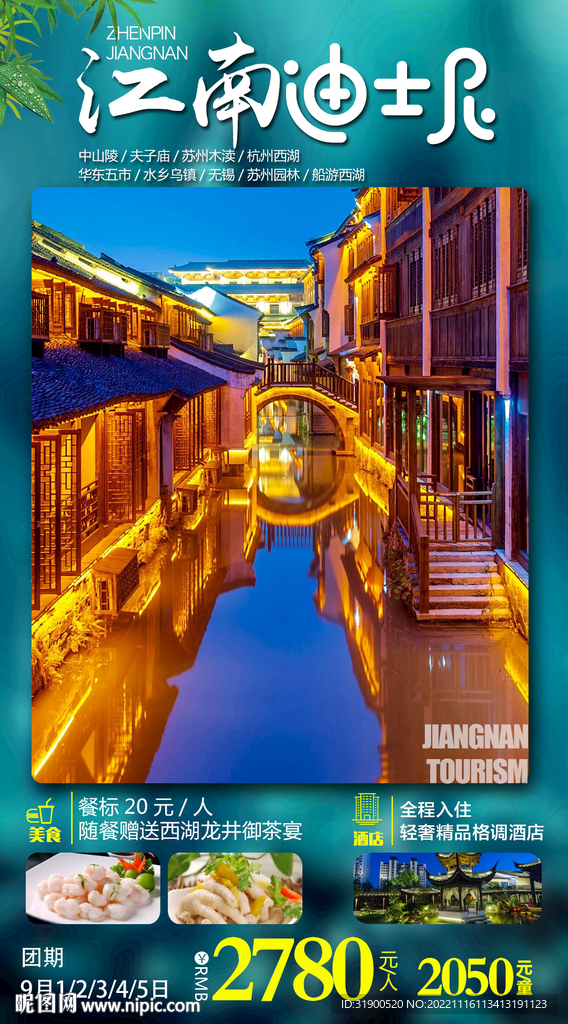 华东旅游