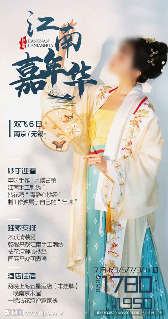 江南旅游