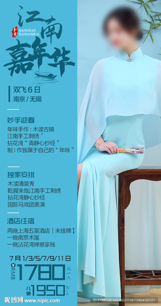 江南旅游