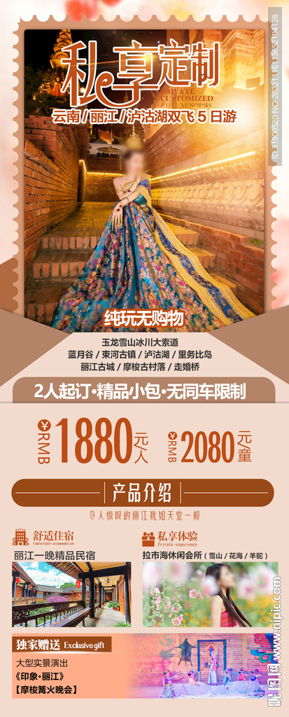 云南旅游