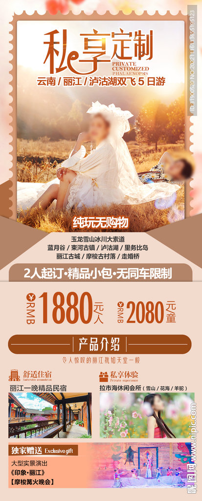 云南旅游