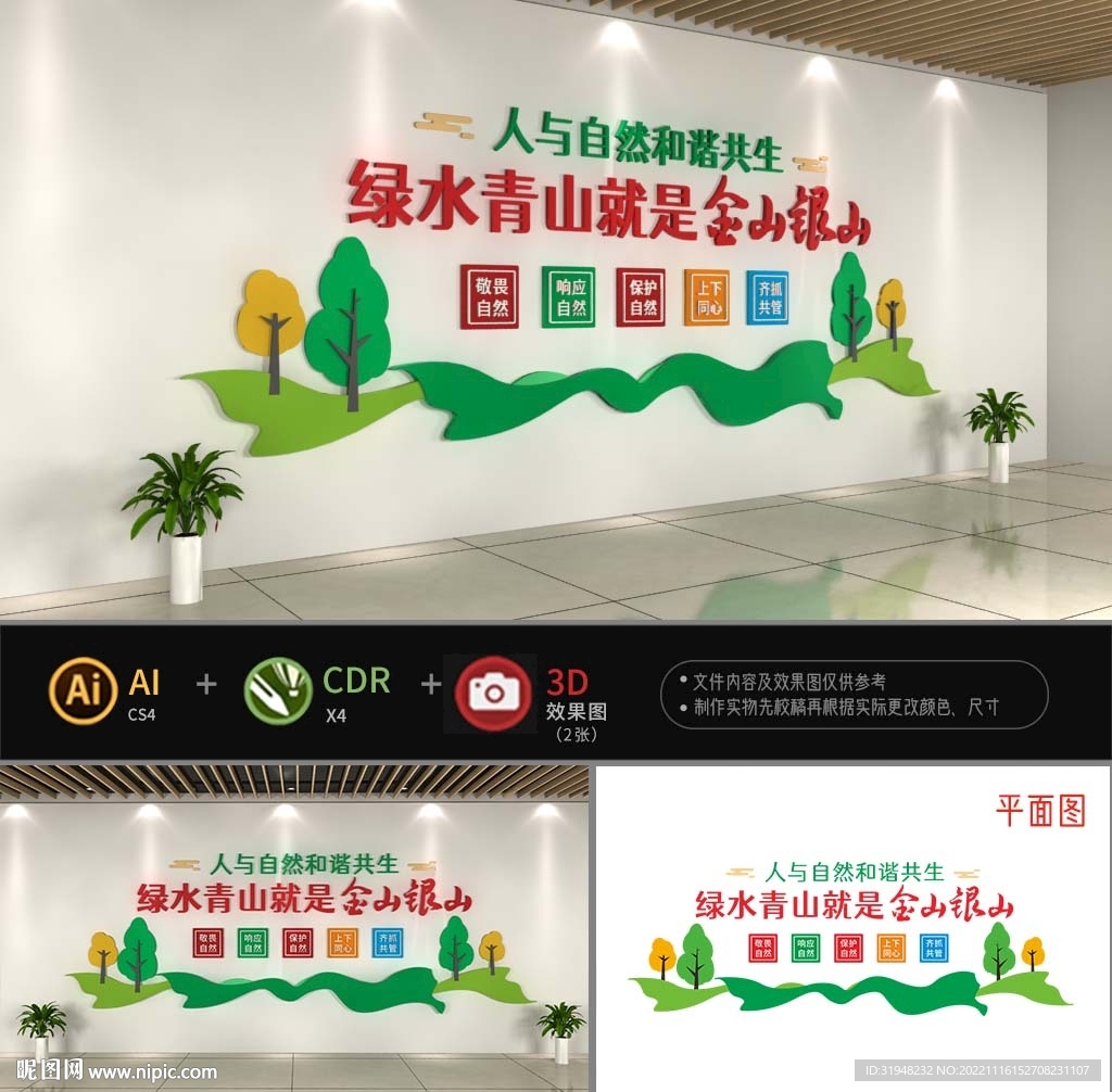 绿水青山就是金山文化墙