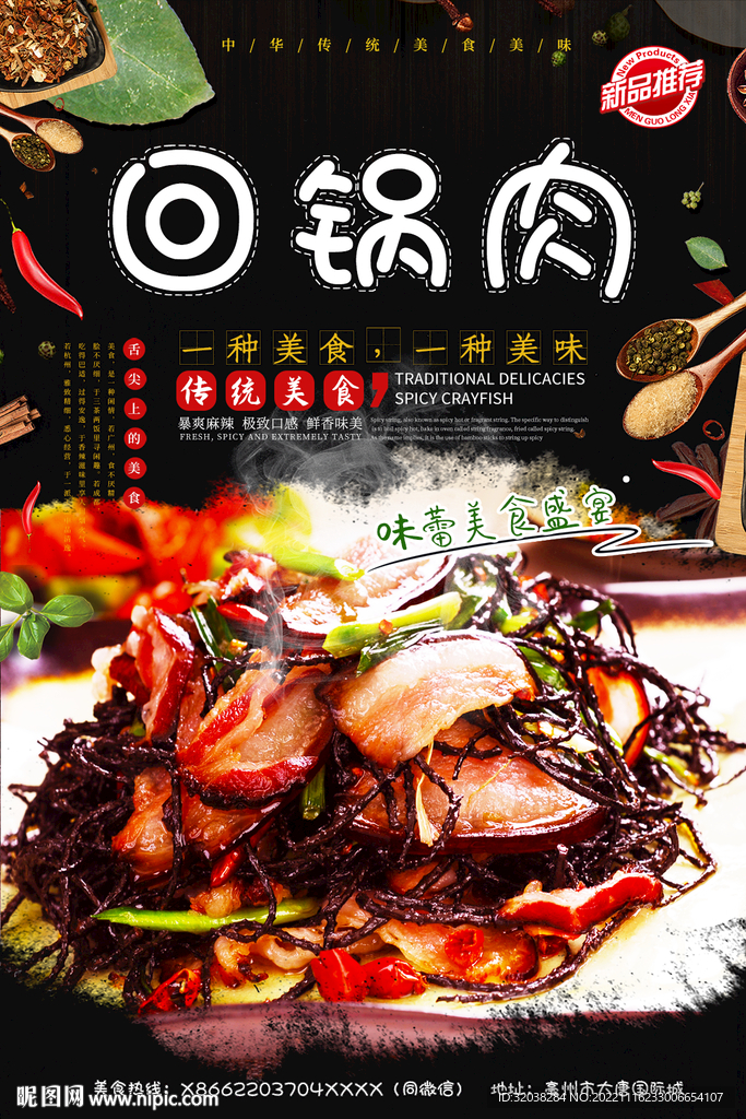 回锅肉