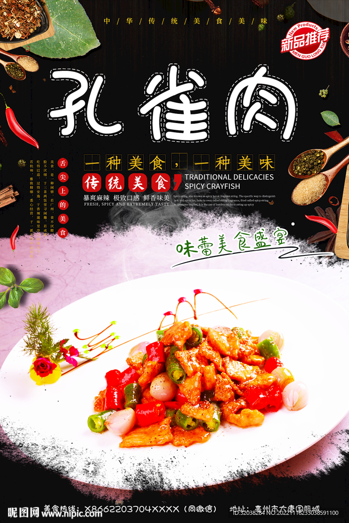 孔雀肉