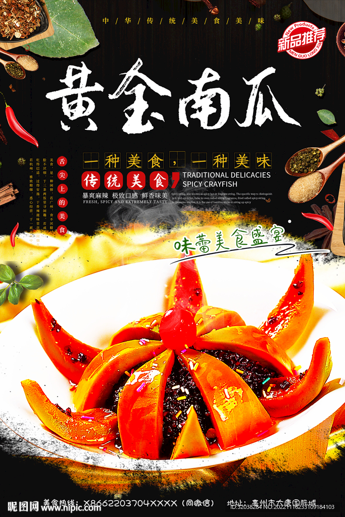 黄金南瓜