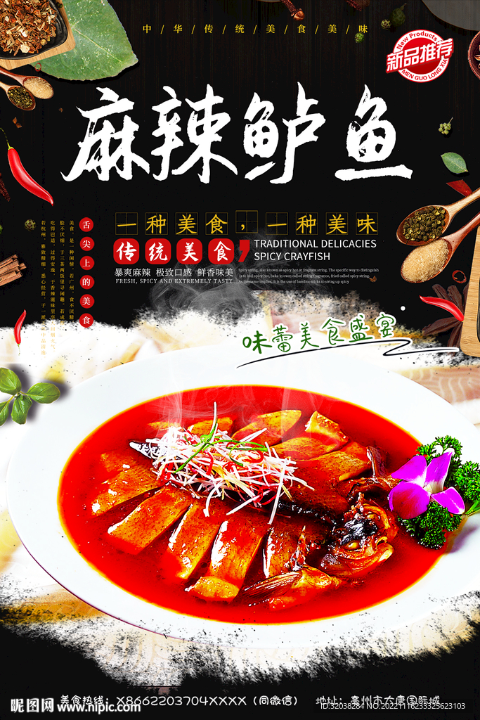 麻辣鲈鱼