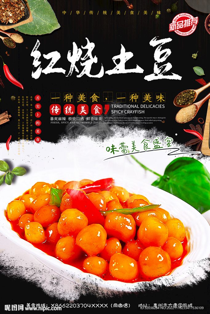 红烧土豆