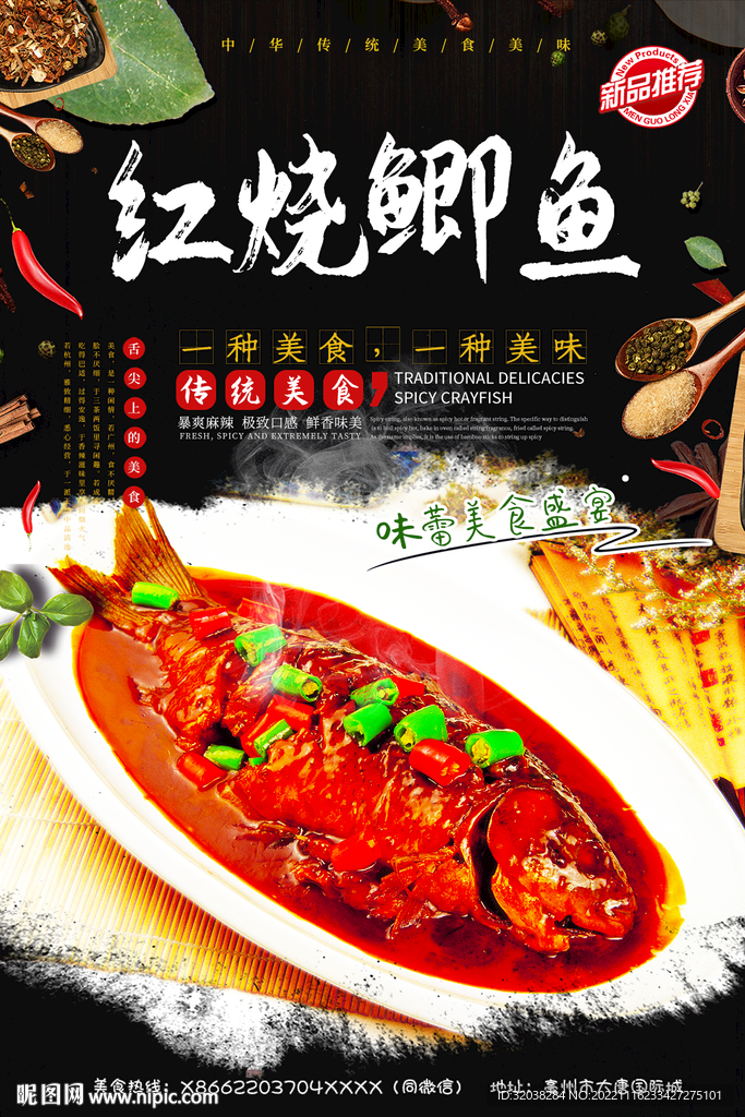 红烧鲫鱼