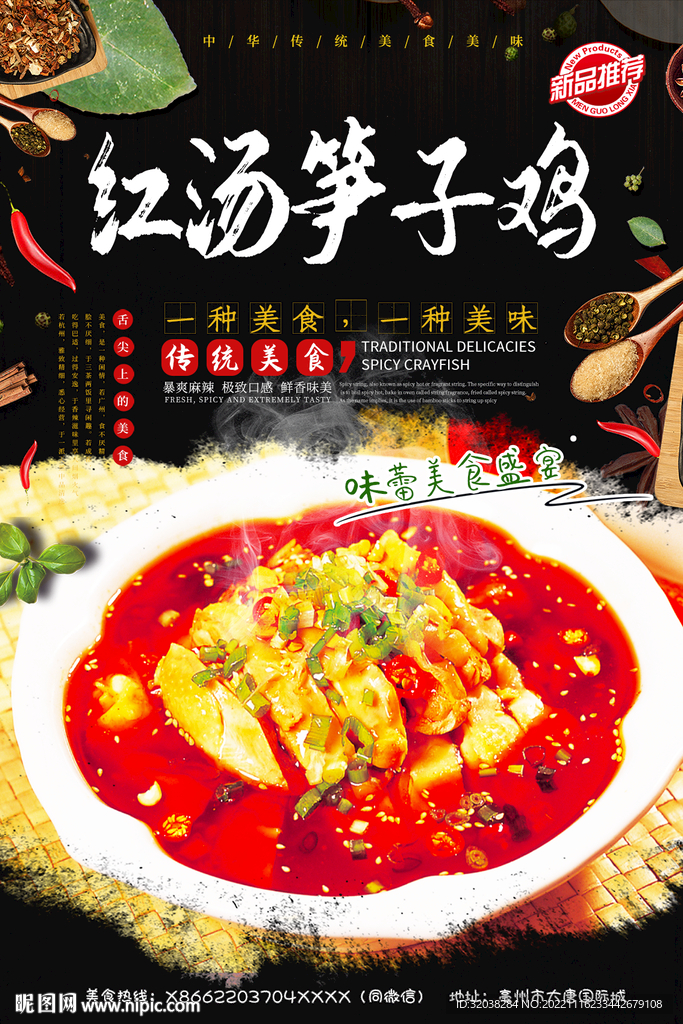 笋子鸡