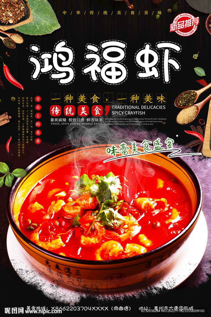 鸿福虾