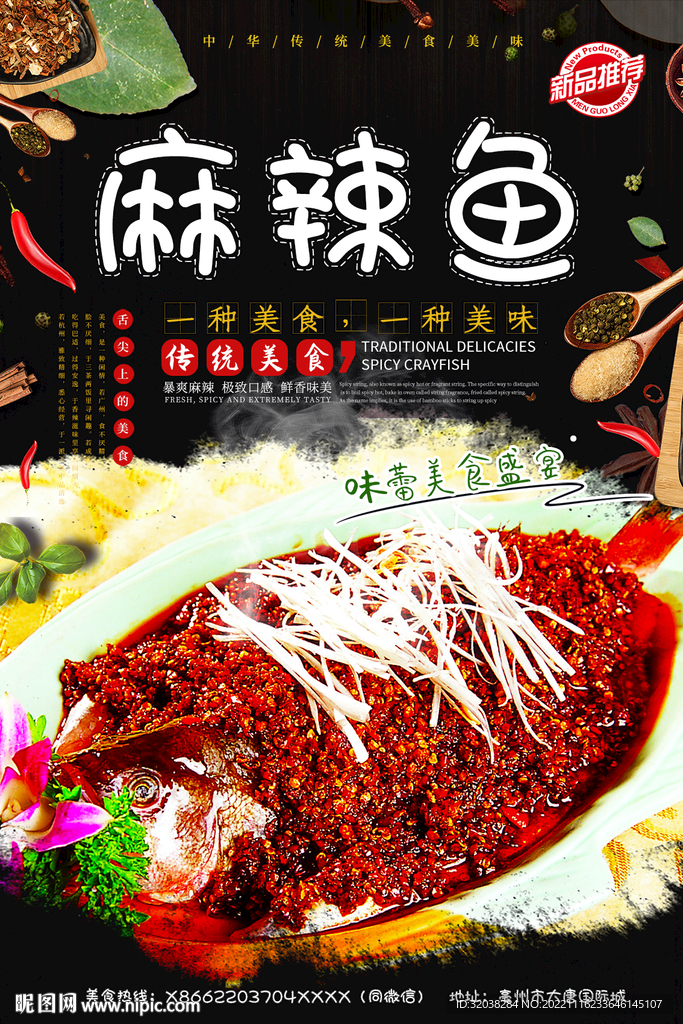 麻辣鱼