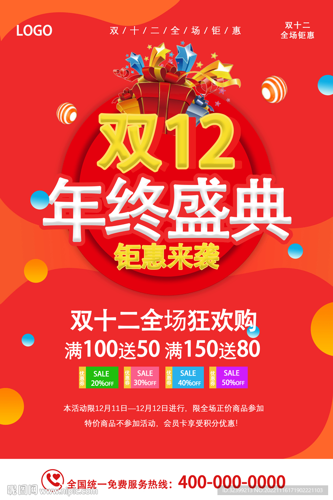双十二