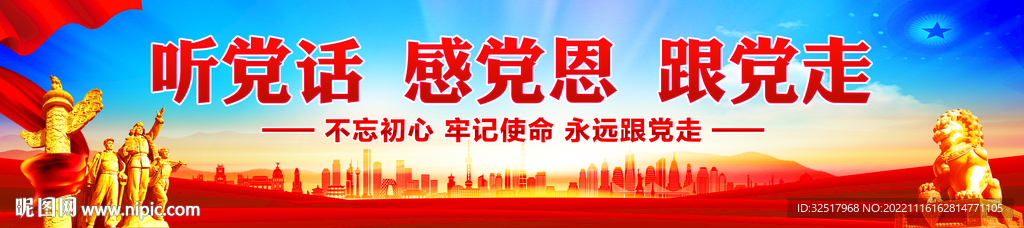 听党话感党恩