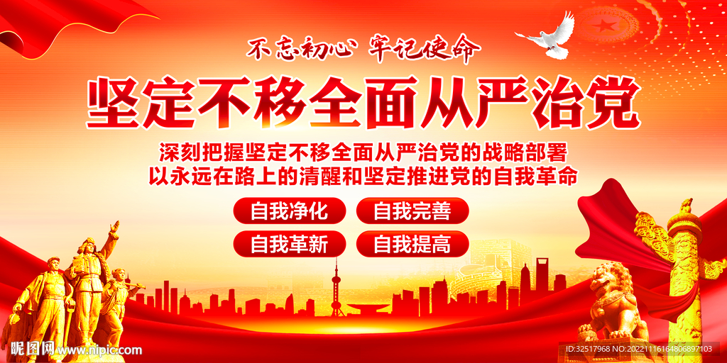 廉政