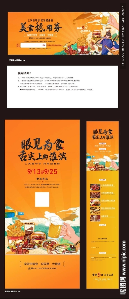 美食活动