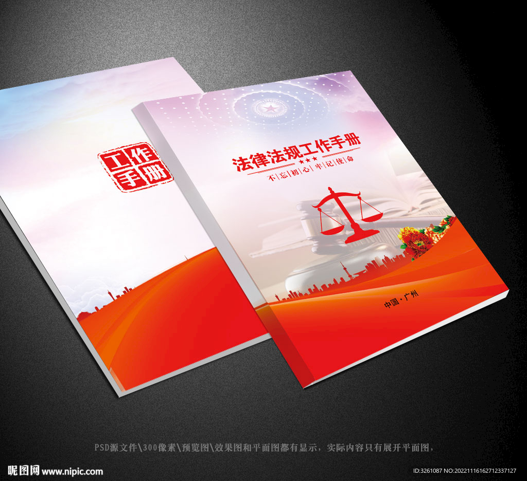 法律封面