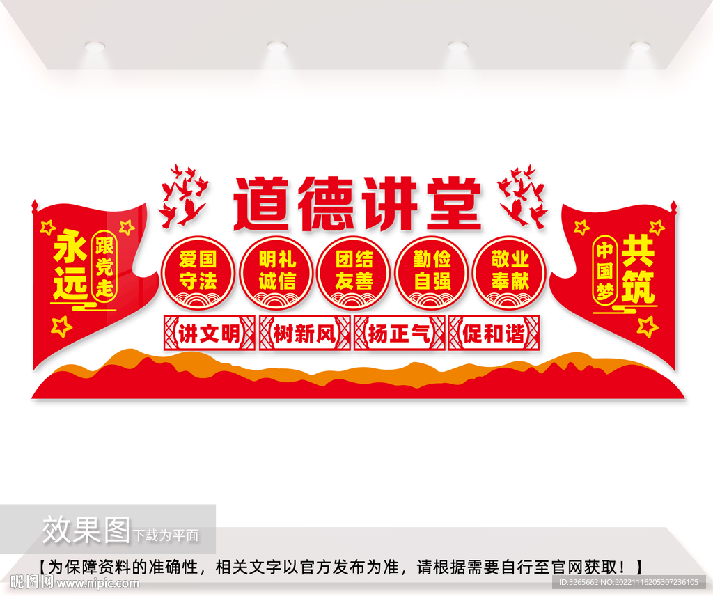 道德讲堂文化墙