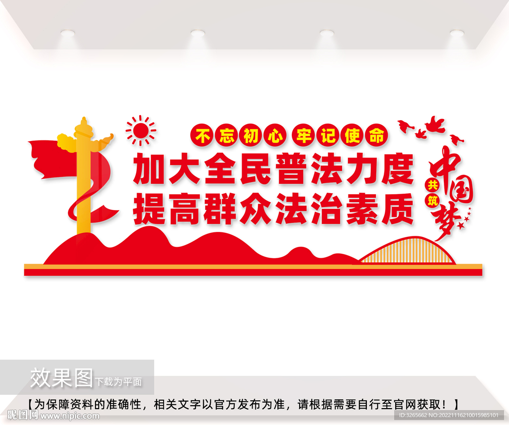 普法宣传标语