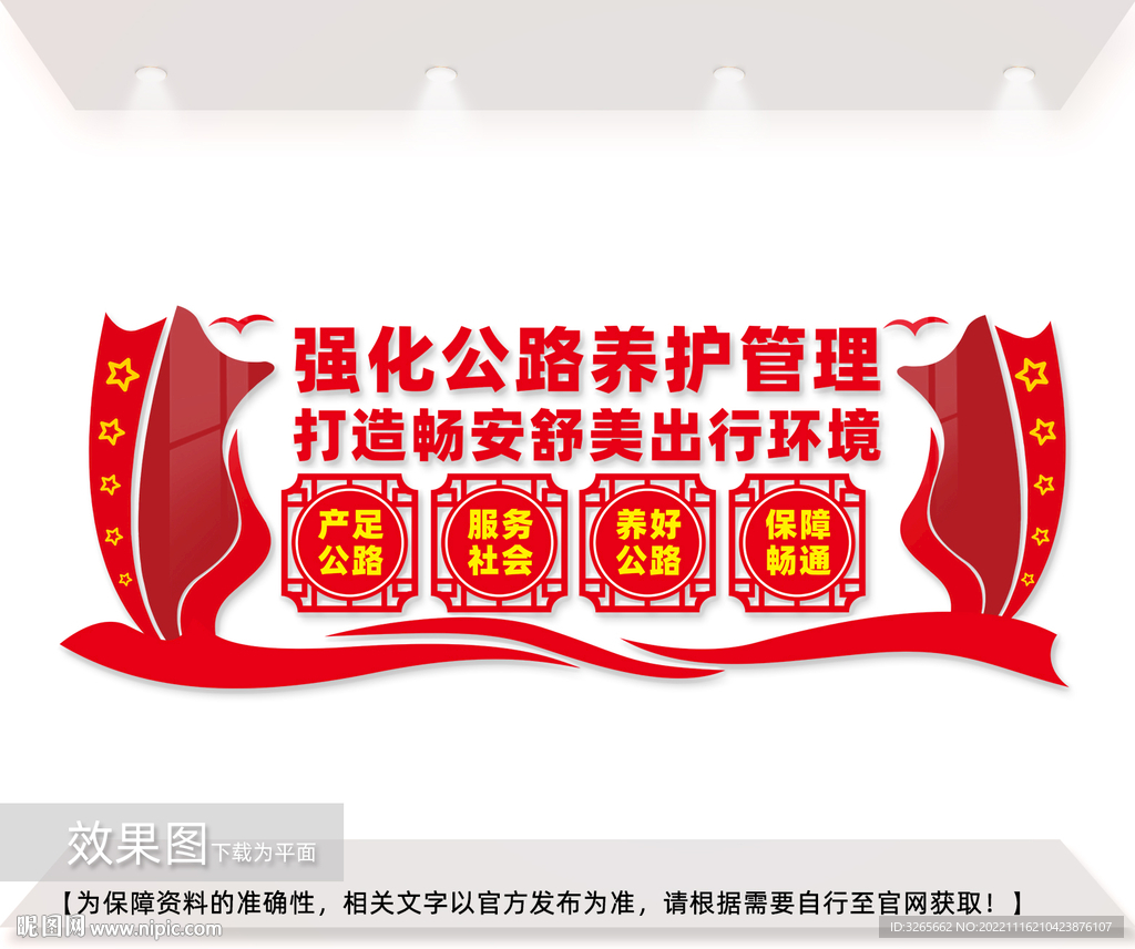 公路养护管理文化墙