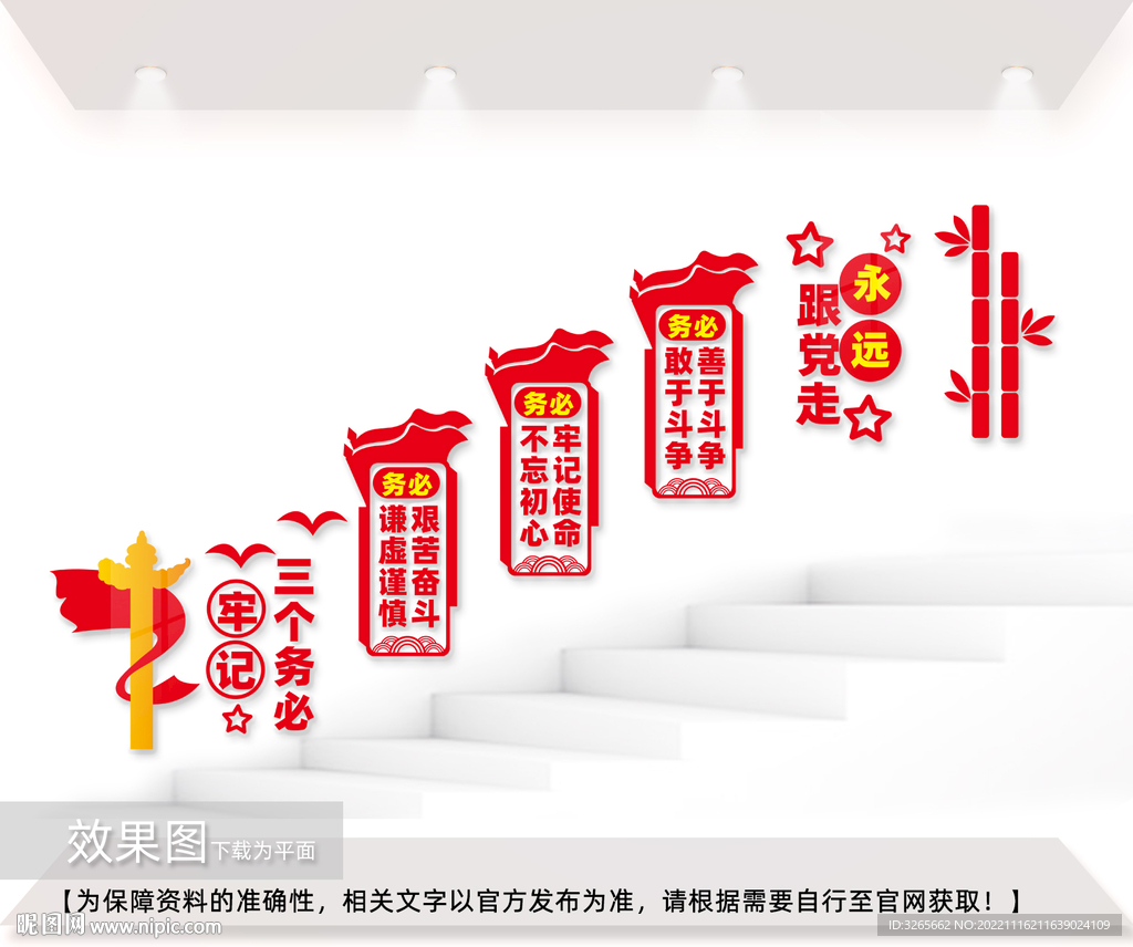 牢记三个务必党建楼梯间文化墙