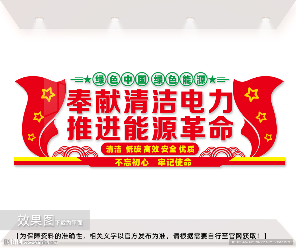 能源公司文化墙