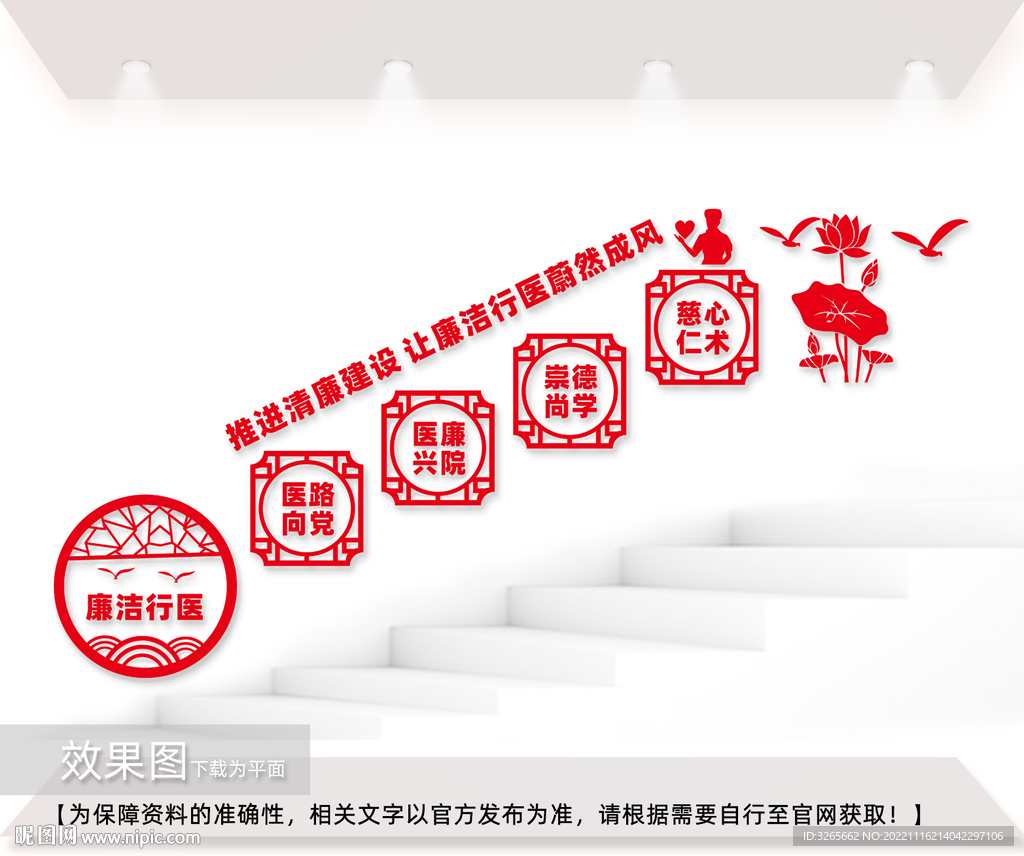 廉洁行医楼梯文化图片