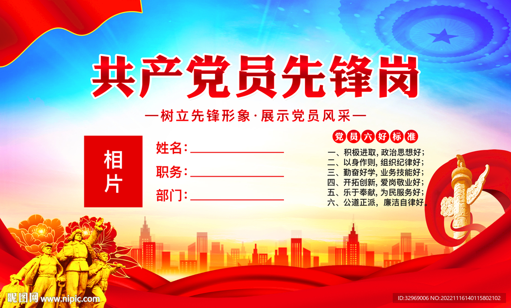 党员先锋岗