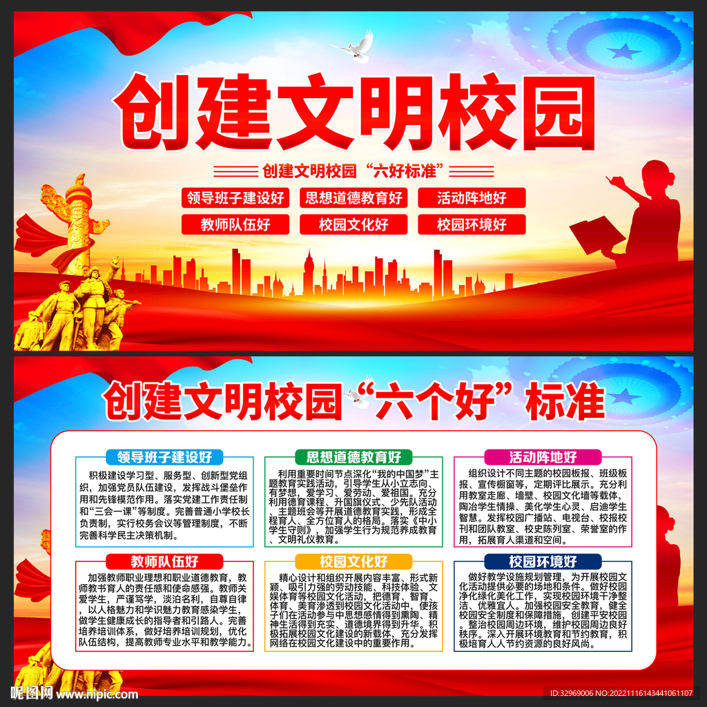 文明校园六个好