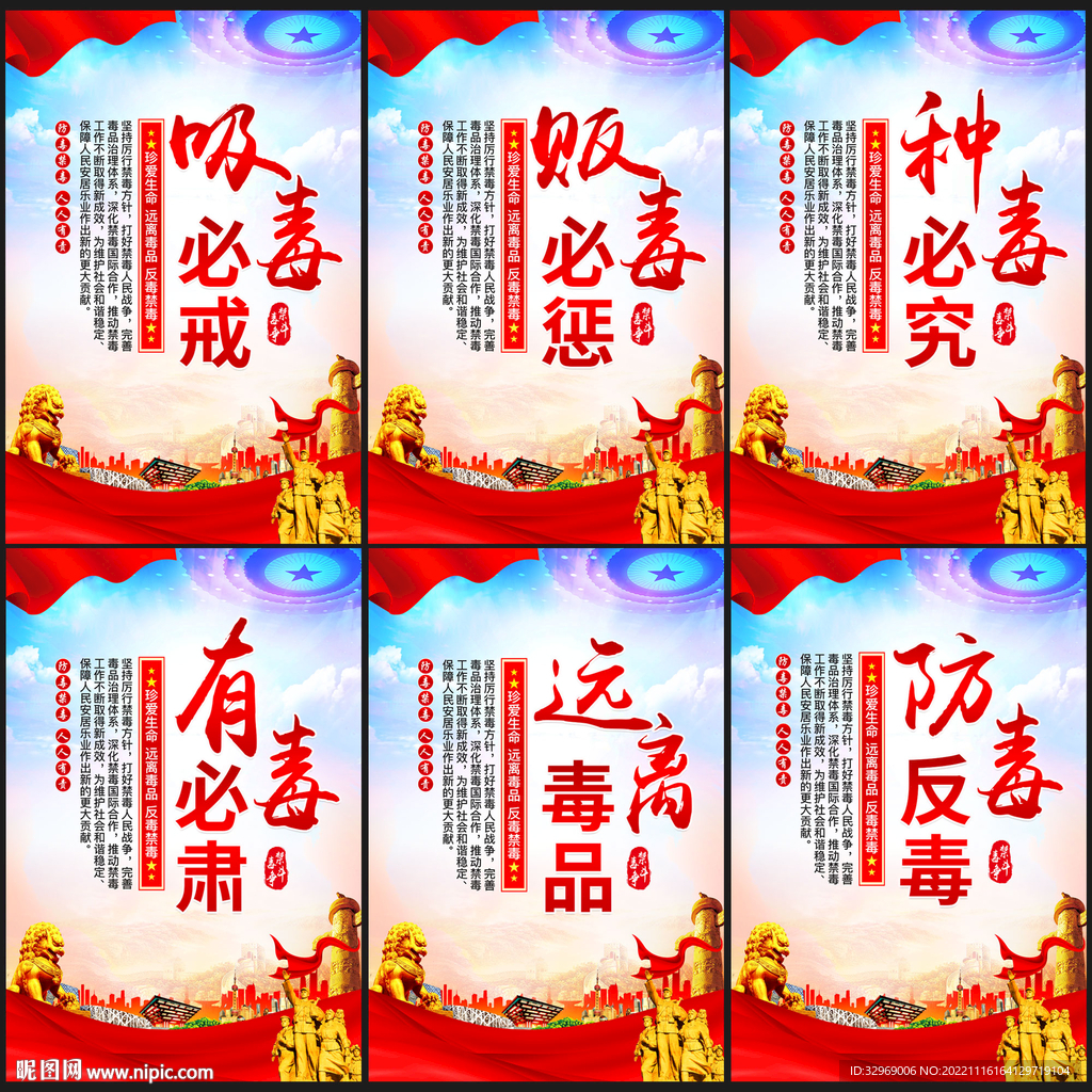 禁毒宣传