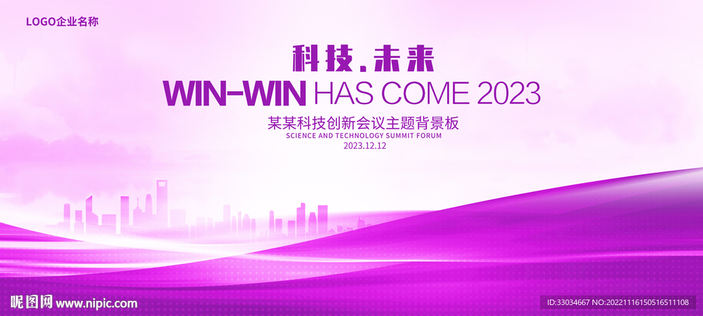 紫色会议论坛展板