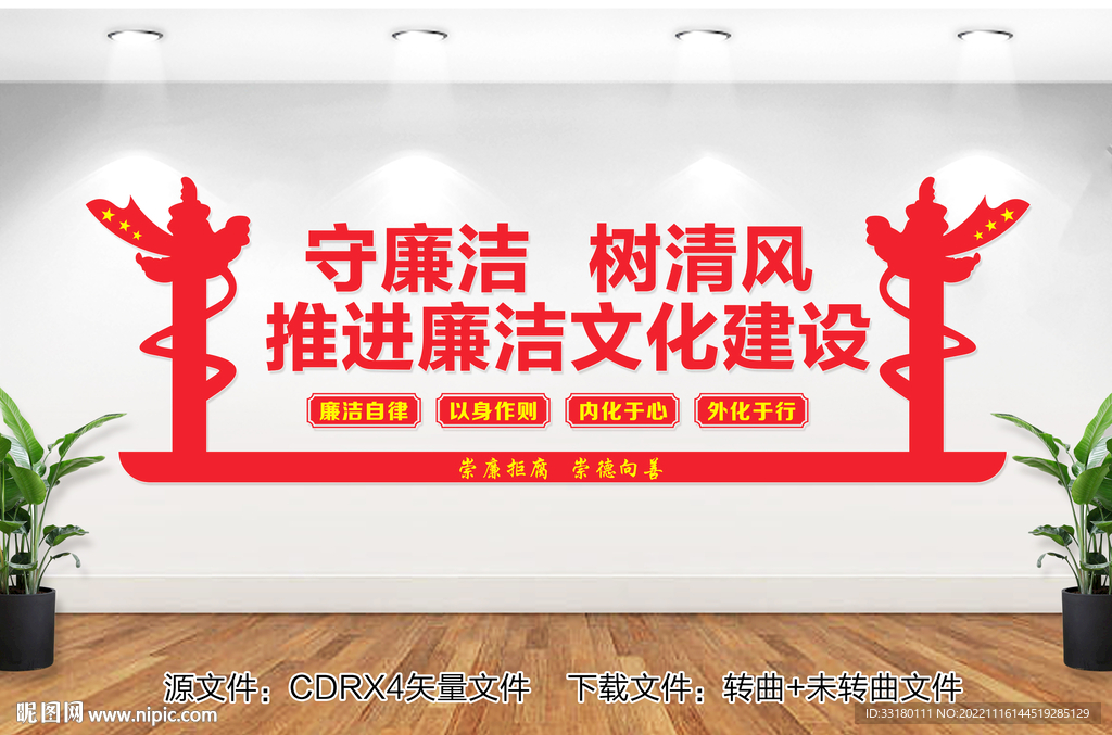 清廉企业文化墙