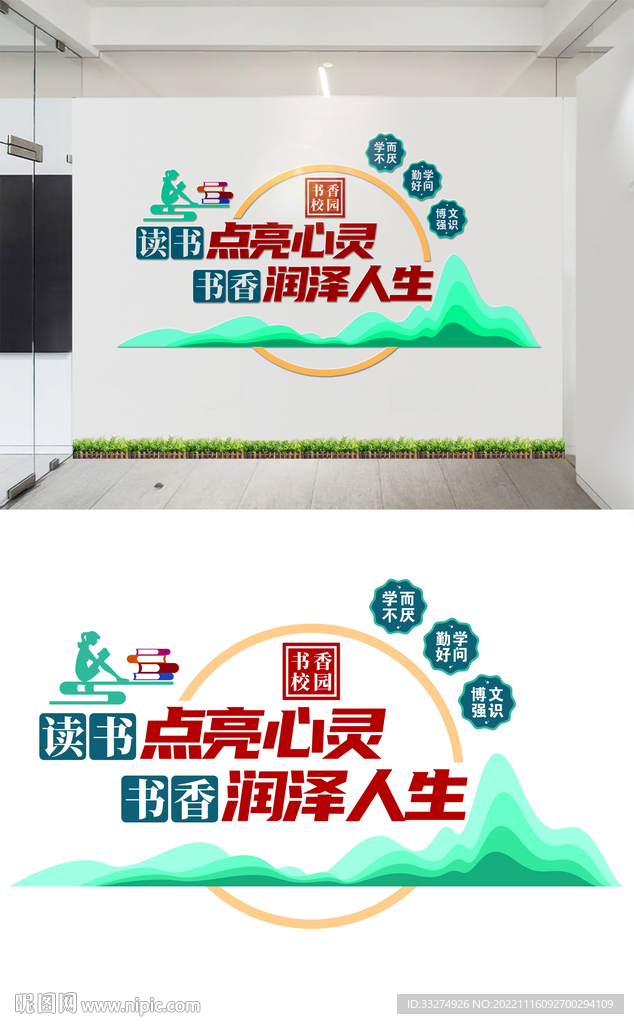 阅览室文化墙