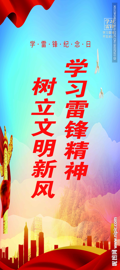 学雷锋