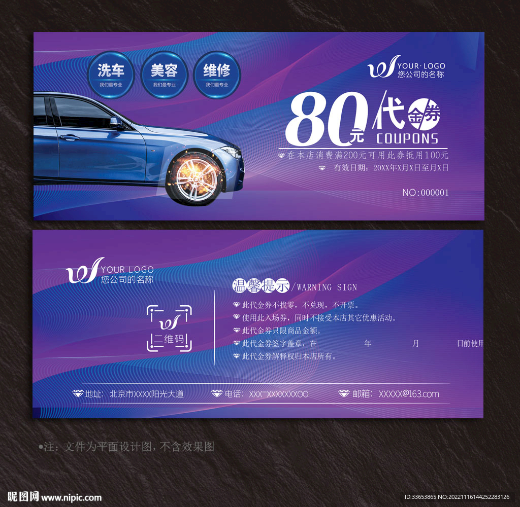 洗车代金券