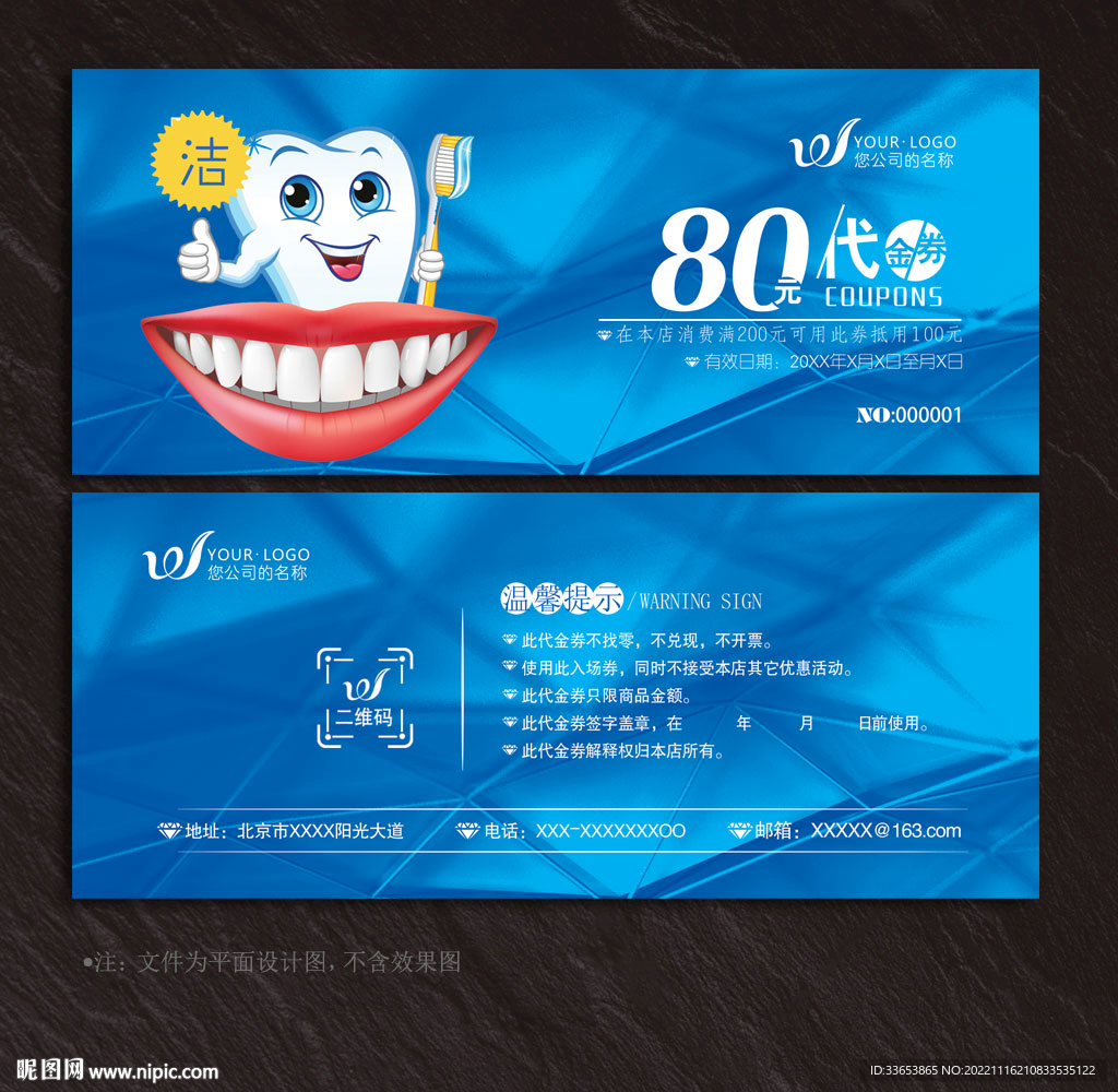 牙医代金券
