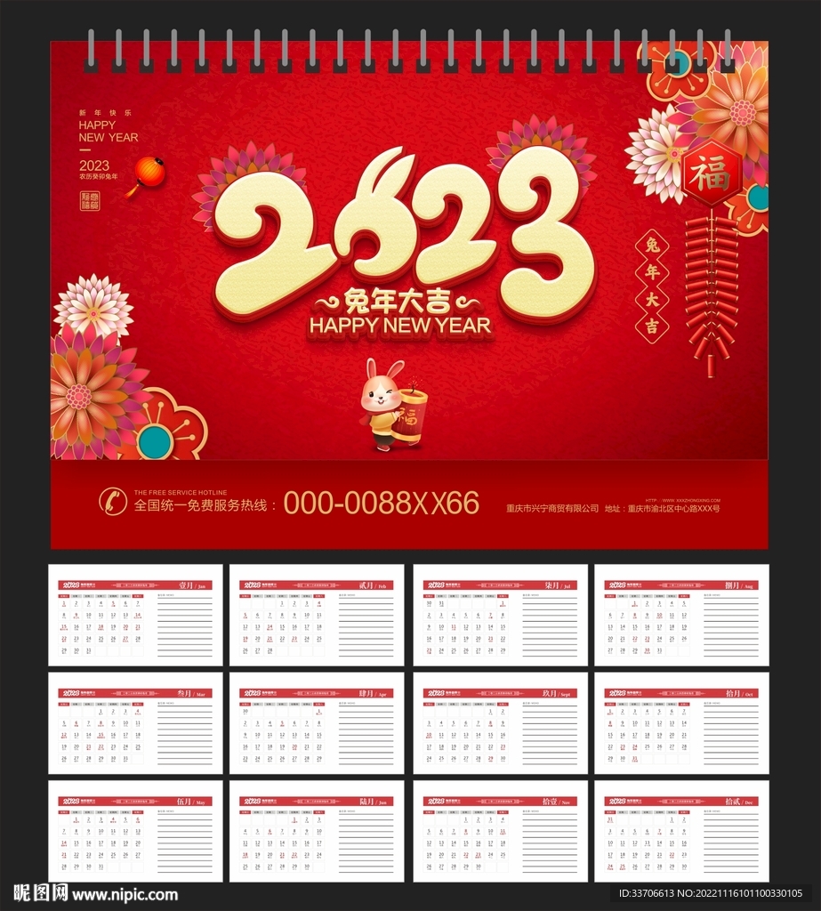 兔年台历 