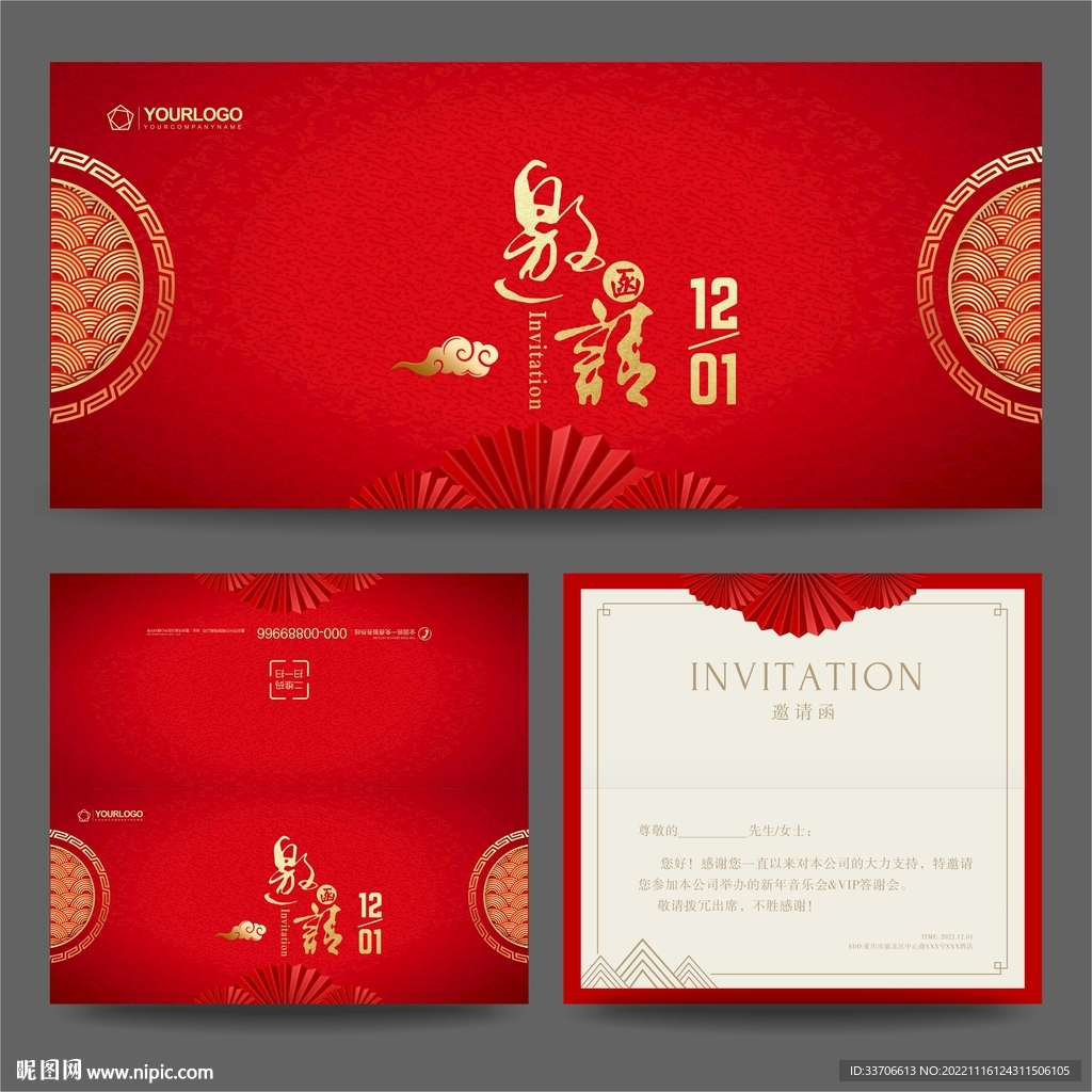 邀请函 