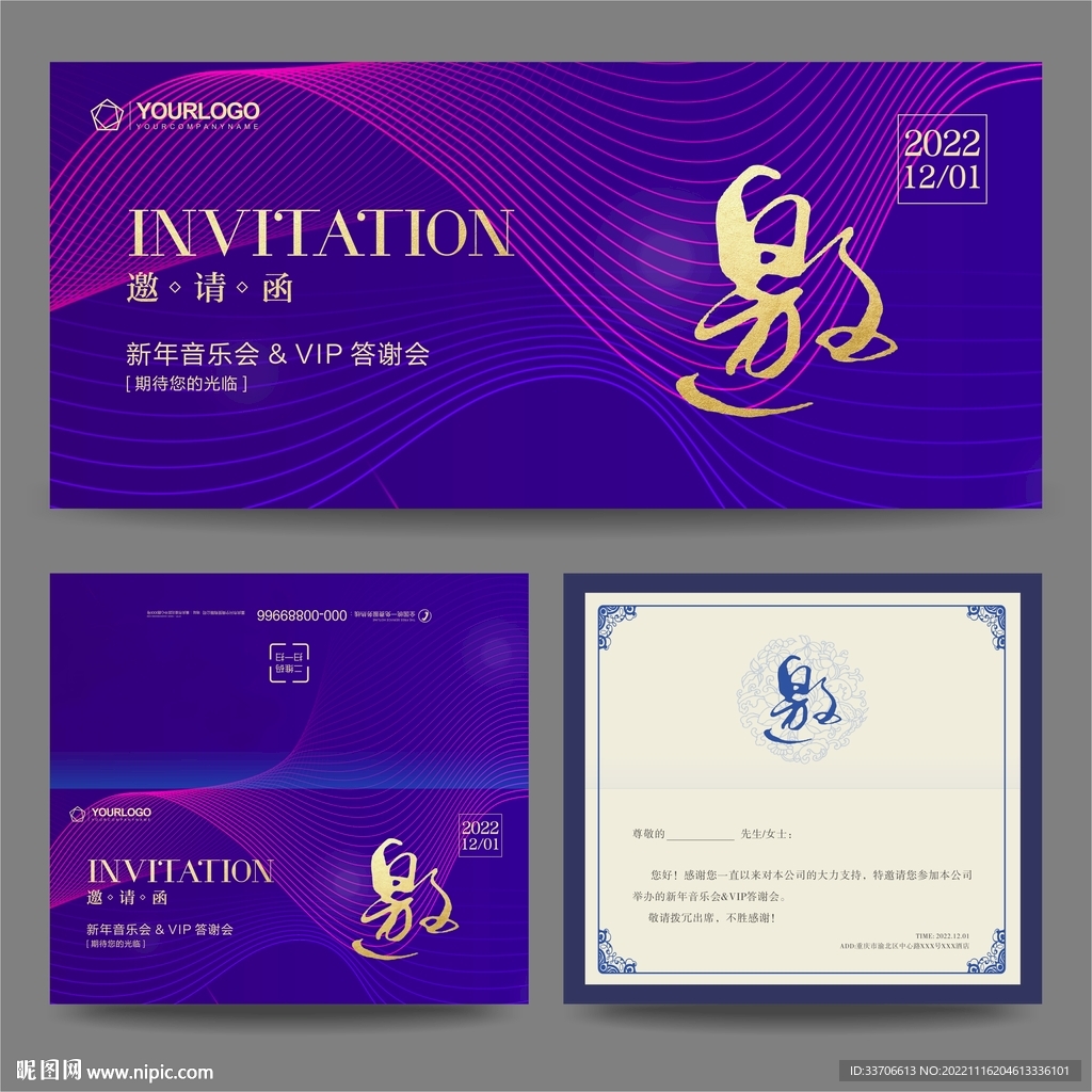 邀请函 