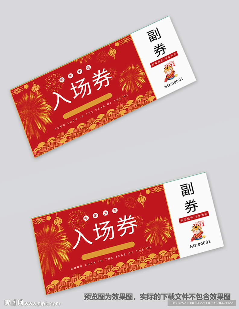 新年入场券