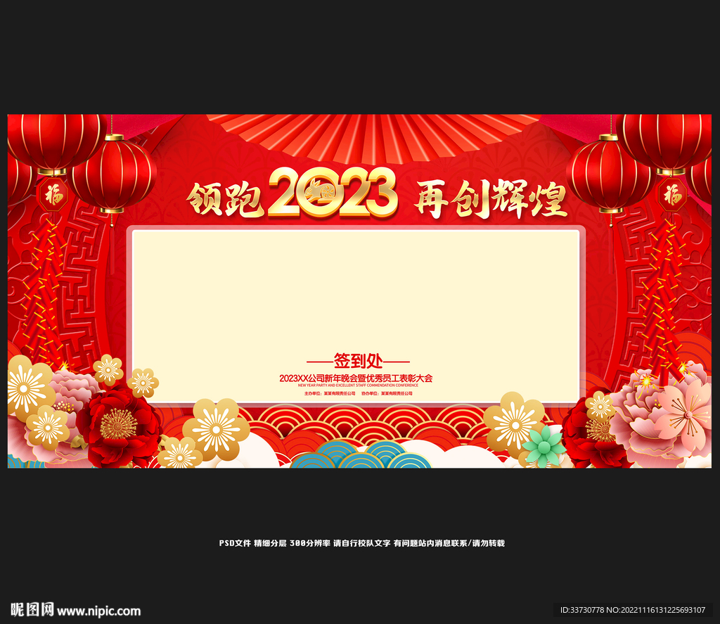 2023年公司年会签到处背景