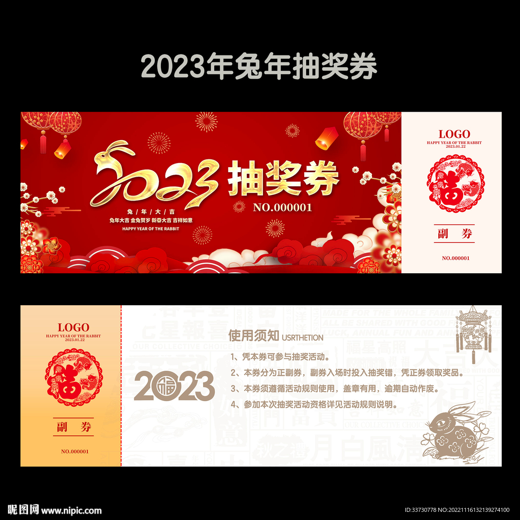 抽奖券
