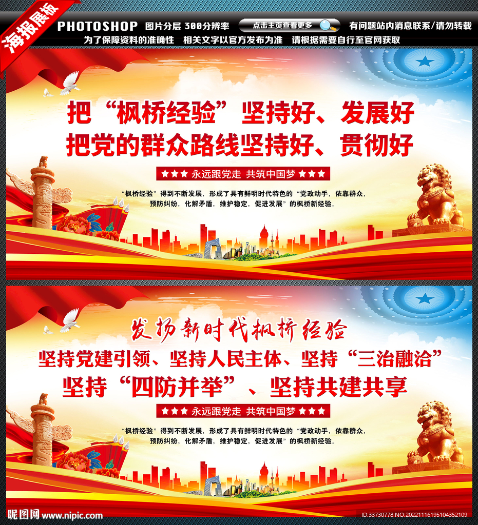 枫桥经验标语