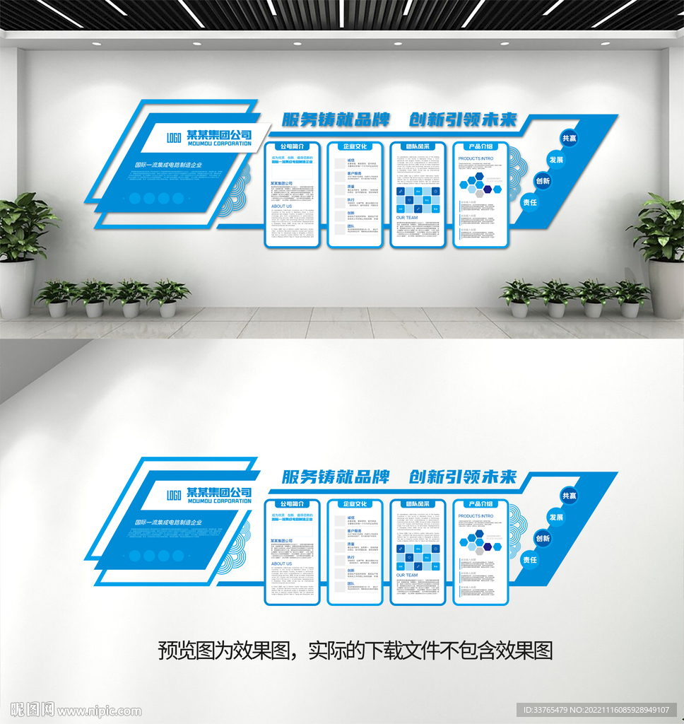 企业文化墙