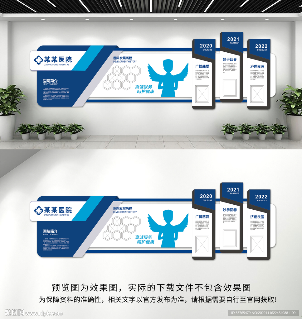 医院文化墙